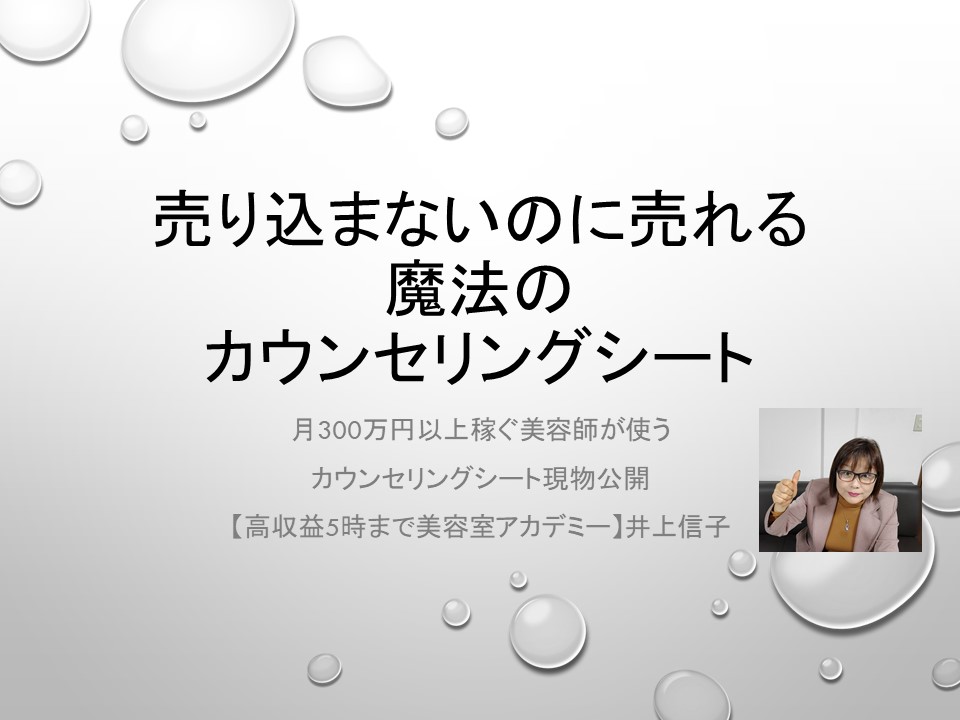 売り込まないのに売れる魔法のカウンセリングシート